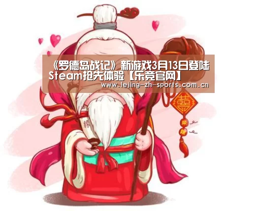 《罗德岛战记》新游戏3月13日登陆Steam抢先体验【乐竞官网】(图3) 乐竞官网