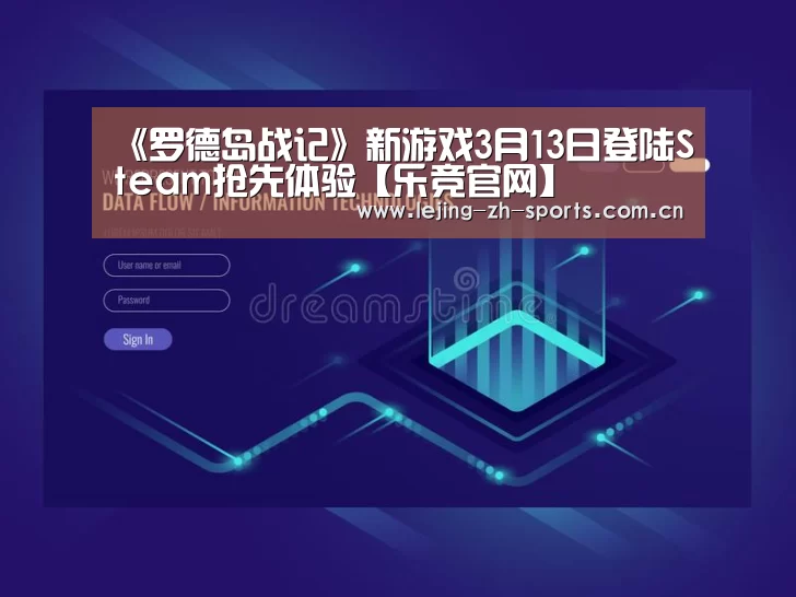 《罗德岛战记》新游戏3月13日登陆Steam抢先体验【乐竞官网】(图4) 乐竞
